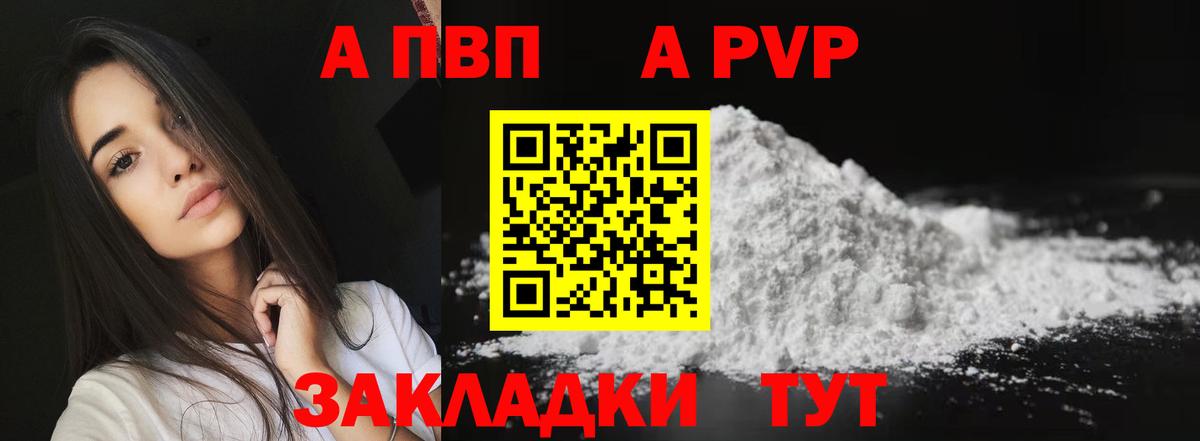 Alpha PVP кристаллы  Альфа ПВП  Вход с VPN  A-PVP мука  Полысаево  Alpha-PVP мука 