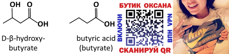 Бутират Butirat где можно купить mega как зайти Полысаево