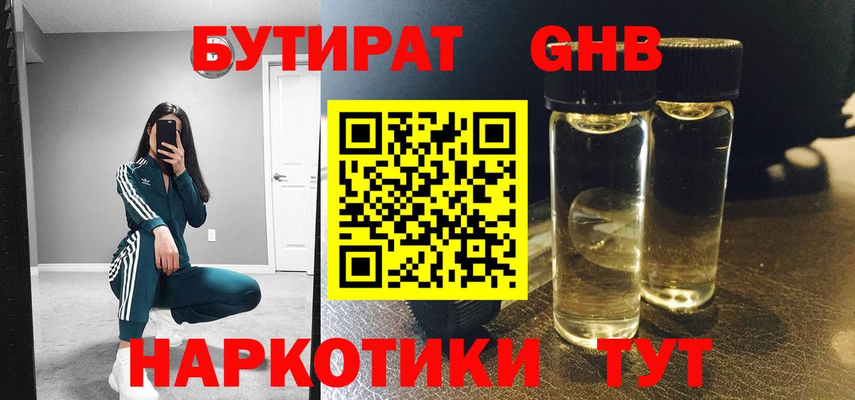 Полысаево  БУТИРАТ  Вход с VPN  БУТИРАТ Butirat 