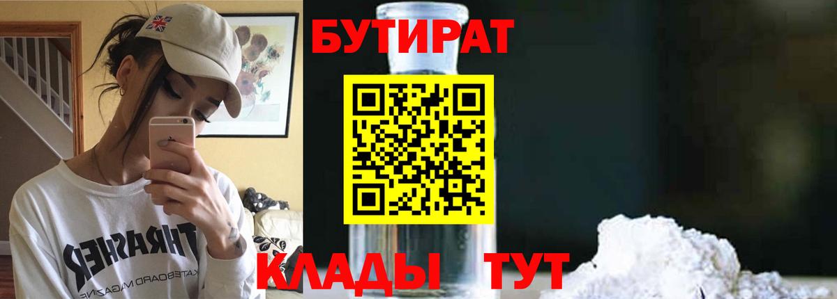 Бутират оксибутират Полысаево