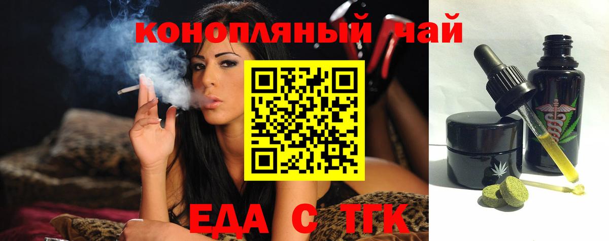 Еда ТГК конопля Полысаево