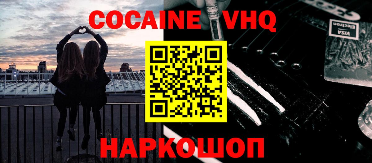 Кокаин  COCAIN VHQ  Вход с VPN  Cocaine FishScale  Полысаево 