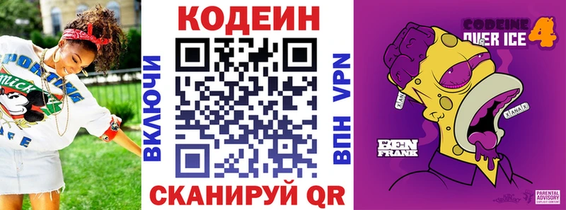 Кодеин напиток Lean (лин)  Полысаево 