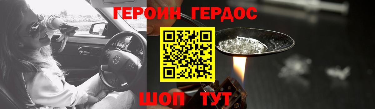 Героин герыч Полысаево