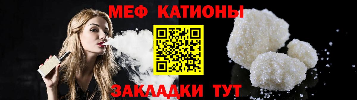 МЯУ-МЯУ кристаллы  МЯУ-МЯУ  Полысаево  МЕФ 4 MMC  Меф 